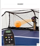 【航天】乐吉高手Newgy 2050型乒乓球发球机 数码编程自动循环发