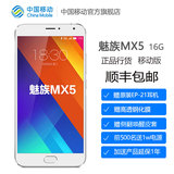 【送1W电源+EP耳机+套膜】中移动Meizu/魅族 MX5移动版4G智能手机