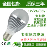 12V24V36V低压LED球泡灯3W5W7W9W12W LED灯泡节能灯太阳能机床灯