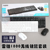 雷柏1800 无线鼠标键盘 电脑 笔记本 游戏 办公 电视机 键鼠套装