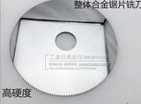厂家直销整体合金锯片铣刀 整体钨钢锯片铣刀80×（0.3-5）孔径22