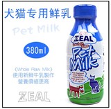 2瓶包邮 保质期17.3月 纽西兰Zeal宠物犬猫牛奶380ML不含乳糖