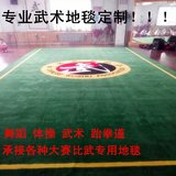 武术比赛训练地毯跆拳道散打舞蹈工程地毯纯色加厚加密羊毛可定制