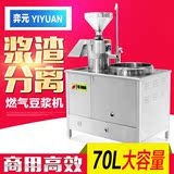 弈元 商用自动豆奶机70升L 豆浆机大型磨浆机煤气燃气豆浆机