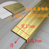 加厚7字L型铜条木地板收口条楼梯防滑铜条地毯门口直角包角铜压条