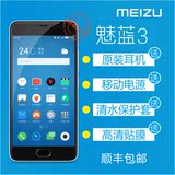 现货【送耳机+移动电源+壳膜】Meizu/魅族 魅蓝3 全网通 4G手机