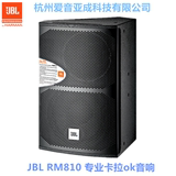JBL RM815 专业音箱KTV演出会议卡拉OK音箱 舞台音响 原装正品