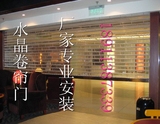 北京电动卷帘水晶门商业水晶门厂家直销同城免费测量安装