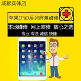 苹果ipad2/3/4/5/6触摸屏 苹果迷你air/mini外屏玻璃更换维修