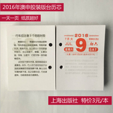 2016年澳申台历 通用台历芯日历办公台历替芯一天一页64K加厚特价