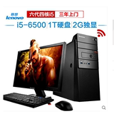 联想台式机 扬天A6800F i5-6500/4G/1T/2G独显 无线WIFI 商用电脑