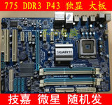 技嘉GA-EP43T-S3L微星P43I P43-C51 775独显P43主板DDR3
