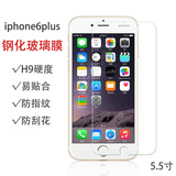 新紀通 iphone6plus钢化膜6S苹果6钢化玻璃膜5.5手机贴膜高清前后