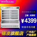 穗凌 DLCD-20J商用点菜柜展示柜 麻辣烫柜 冷冻冷藏保鲜立式冰柜