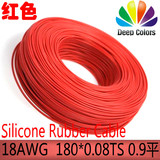 红色 股硅胶线18AWG  180*0.08股耐高温线 0.9平 特软硅胶线