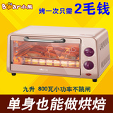 电烤箱家用烘焙迷你小型 蛋糕蛋挞电子烤箱 Bear/小熊 DKX-A09A1