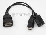 热销Y型OTG线 三星小米手机micro USB转USB母 OTG数据线带供电