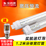 爱德视 分体单灯管1.2米超亮LED灯管家用25W节能照明日光灯管改造