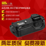 品色MB-D11 单反相机手柄 尼康 D7000 手柄电池盒 竖拍 两年换新
