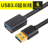 海备思USB3.0延长线公对母鼠标键盘打印机硬盘U盘网卡加长数据线