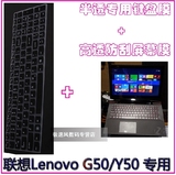联想Y50p Y50P-70 15.6寸专用半透键盘保护膜+防刮高透屏幕贴膜