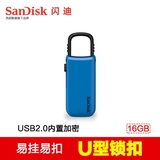 闪迪酷锁USB闪存盘 CZ59 16G锁扣设计情侣U盘优盘正品包邮