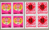 【四皇冠】邮票集邮 十二生肖 第二轮猴年 1992年 1992-1四方连