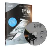 学弹奏钢琴基础技巧自学入门初级教学视频教程琴谱教材书+DVD光盘