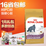 波奇网 宠物猫粮 法国皇家猫粮BS34英国短毛成猫粮10kg 16省包邮