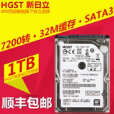 顺丰HGST HTS721010A9E630日立笔记本硬盘1t机械sata3 7200转1tb