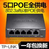 TP-LINK TL-SG1005P 5口千兆POE供电交换机 4口网络监控 无线AP
