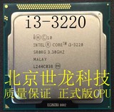 Intel英特尔 酷睿双核 I3 3220 散片CPU 1155针正式版质保一年