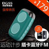 DOSS/德士 DS-1510户外跑步运动便携无线蓝牙音箱迷你音响收音机