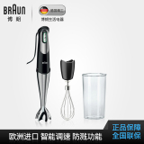 Braun/博朗 MQ705 多功能料理棒搅拌棒 电动手持家用料理机搅拌机