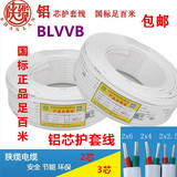 白色国标铝芯护套线BLVVB2芯3芯2.5/4/6平方铝线扁平行线双股电线