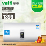Vatti/华帝 DDF80-i14007 80升遥控电储水式电热水器速热洗澡