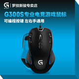 罗技 G300S 有线游戏鼠标 G300升级版可编程专业竞技游戏有线鼠标
