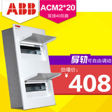 ABB配电箱ACM2*20家用断路器照明开关箱双层40回路强电暗装布线箱