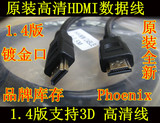 原装hdmi线 HDMI高清线1.4版3d数据4k电脑电视连接数据线1.5米