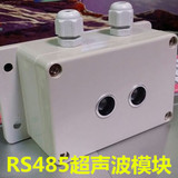 防水型超声波测距仪/测距模块/传感器 RS232/485/TTL 高精度