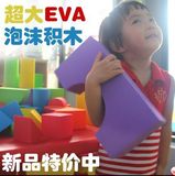 特大号泡沫积木48块儿童EVA软体海绵积木 淘气堡大型积木软积木