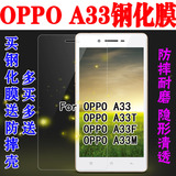 厂价批发 OPPO A33/A33T高清手机贴膜A53/A53t钢化玻璃膜手机配件