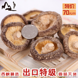 特级农家西峡香菇 干货精选野生有机小冬菇蘑菇土特产500g包邮