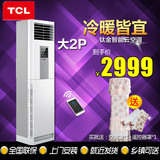 TCL KFRd-51LW/FC33 大2匹阿里云智能立式柜式钛金空调冷暖柜机2P