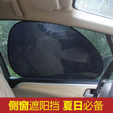 汽车遮阳挡 侧窗玻璃防晒隔热防紫外线静电吸附贴膜太阳挡避光垫