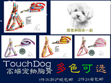 包邮 日本它它Touchdog狗胸背+牵引 宠物胸背带 泰迪牵引绳狗链