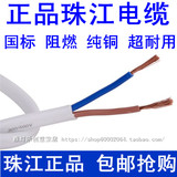 珠江 2芯3芯白色电缆线户外电线护套线机械线耐磨防水纯铜芯线