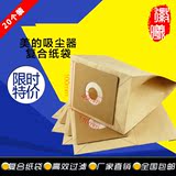 包邮美的吸尘器配件纸袋集尘袋垃圾袋灰尘QW12T-06G/608/QZ11A