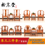 中式实木圈椅三件套小茶几餐椅带扶手仿古家具靠背休闲椅子太师椅