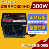 游戏悍将红警RPO300HD电脑电源额定300W 台式机主机机箱电源